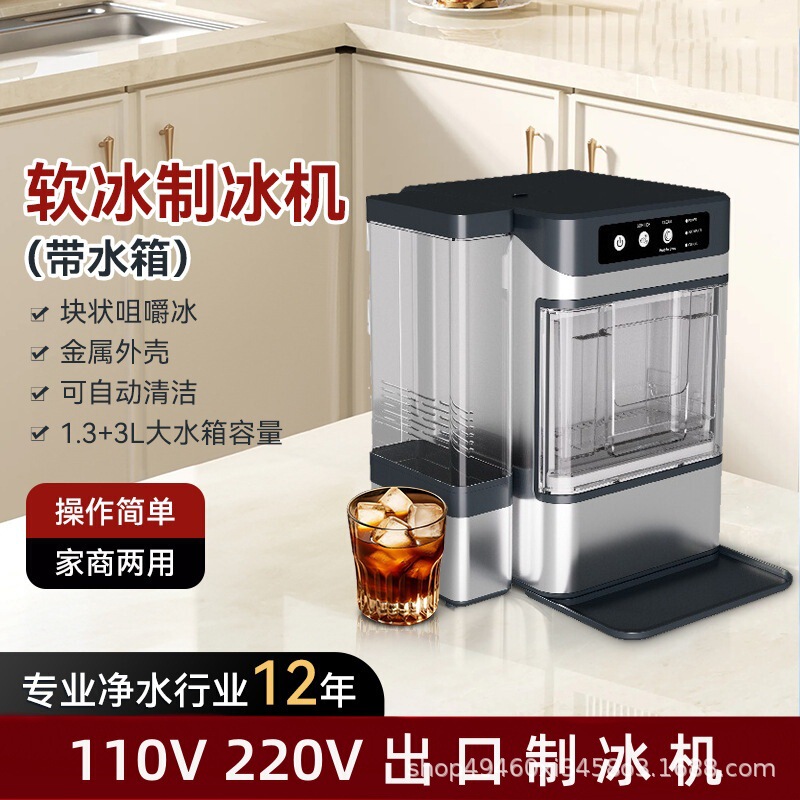 110V Export Cross-Border Chewable Ice Soft Ice Small Ice Machine Household Fully Automatic Crushed Ice Ice Particles Ice Cubes