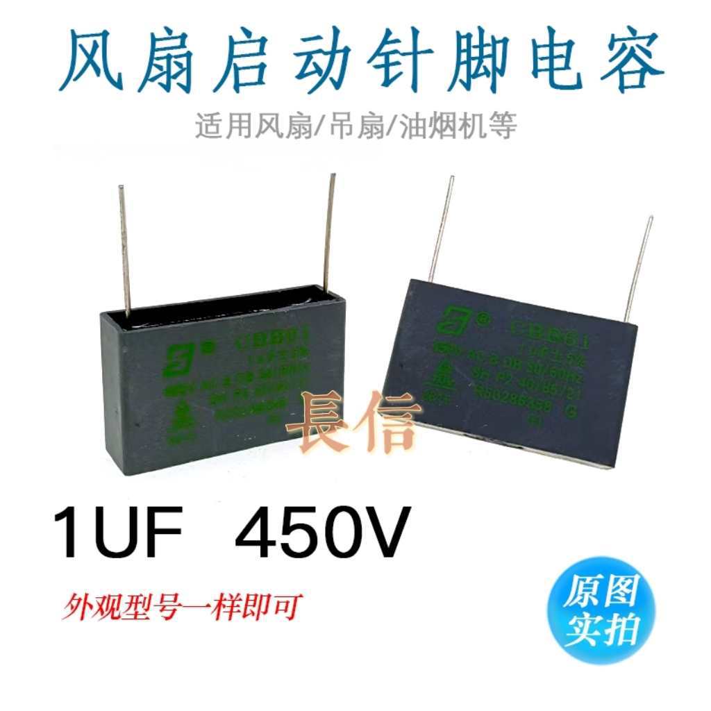 CBB61 针脚1UF 450V 空调风扇启动电容器暖风机配件