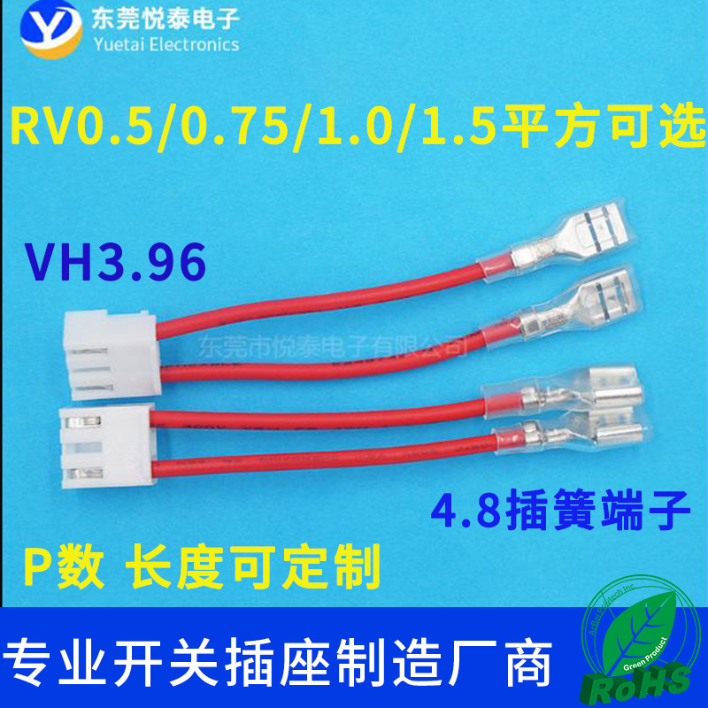 VH3.96间距电子线端子线 4.8冷压端子插簧线彩排线机箱机柜排插线