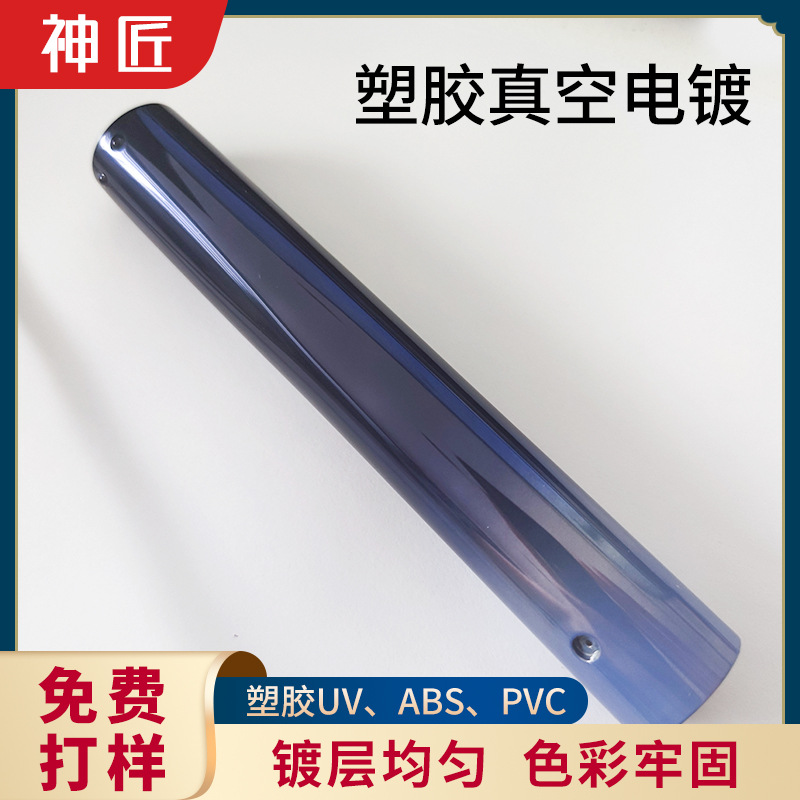 vacuum evaporation Spray plating plastic cement Plastic vacuum electroplate machining Gradient electroplate Electric conduction vacuum electroplate