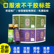 口服液不干胶标签保健品瓶贴纸药品口服液瓶贴不干胶定制印刷