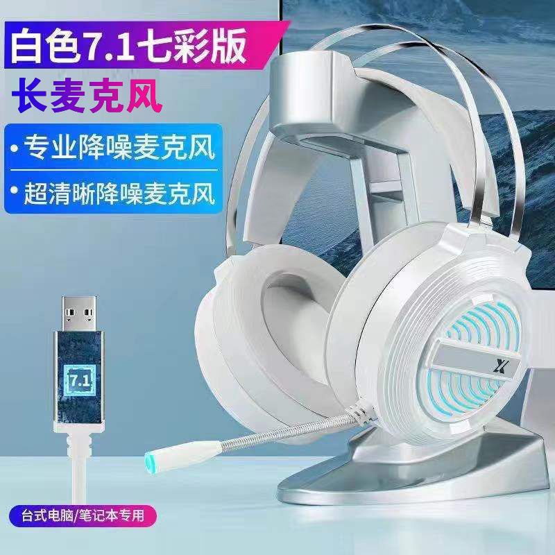 电脑耳机头戴式游戏电竞专用耳麦有线带麦克风话筒台式笔记本通用