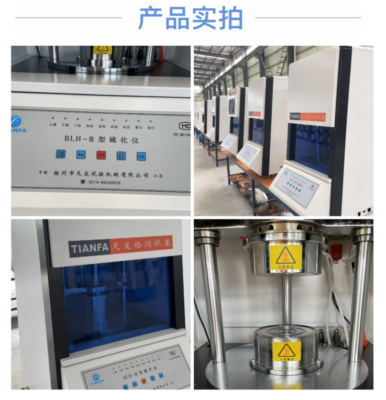 橡胶无转子硫化仪高分子材料硫化分析仪发泡流变仪