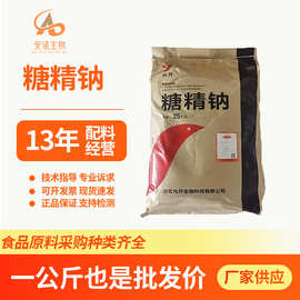 糖精钠食品应用糖精钠食品应用糖精甜味剂量大从优食品级无糖