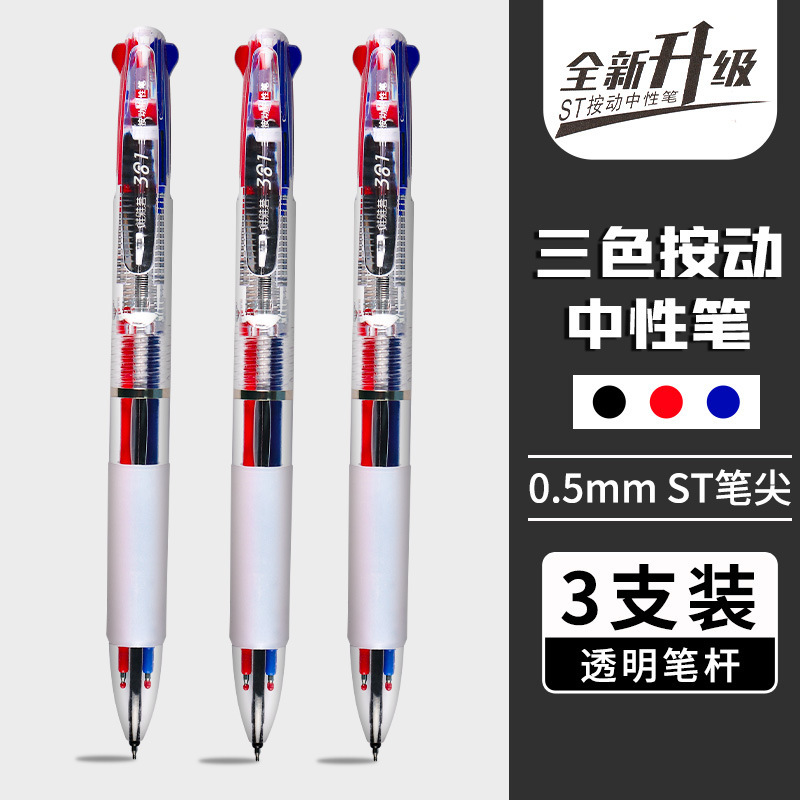 三色中性笔多色合一圆珠笔多功能学生按动笔双色签字笔彩色笔速干|undefined