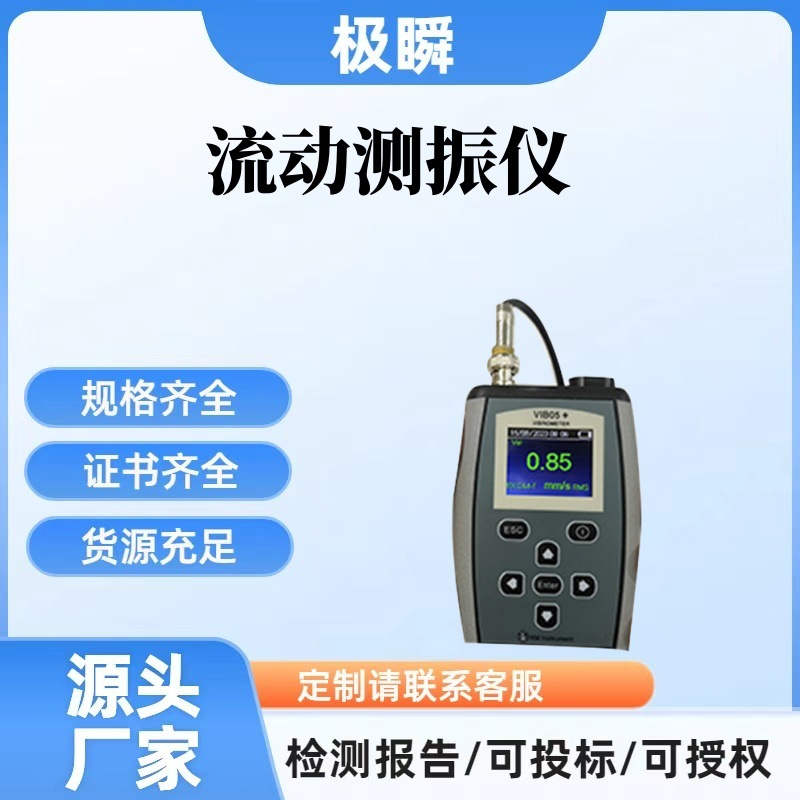 RUIDE-BC302流动测震仪振动检测、轴承状态分析和红外线温度