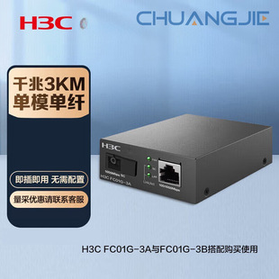 H3C Gigabit Single-Mode Single-Fiber Photoelectric Converter 3Km Sc Interface Single Pack Fc01G-3A