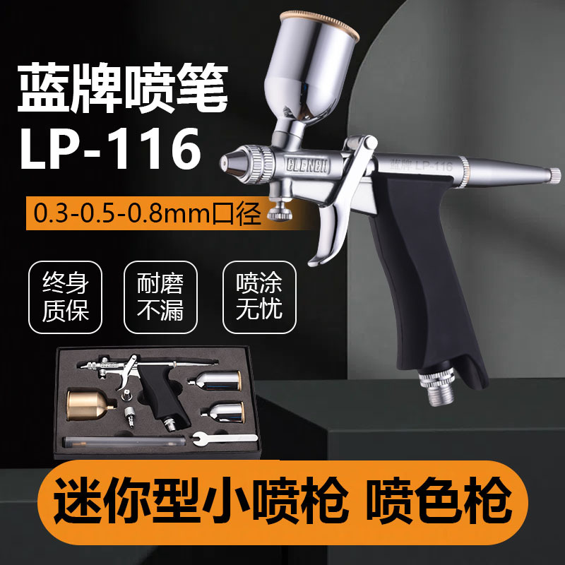 丙烯颜料喷漆笔喷笔枪模型喷枪喷笔喷绘枪喷色枪手办喷漆枪喷枪笔