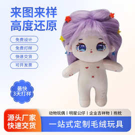 棉花娃娃定制可换装可爱毛绒公仔吉祥物玩具玩偶礼物来图来样定做