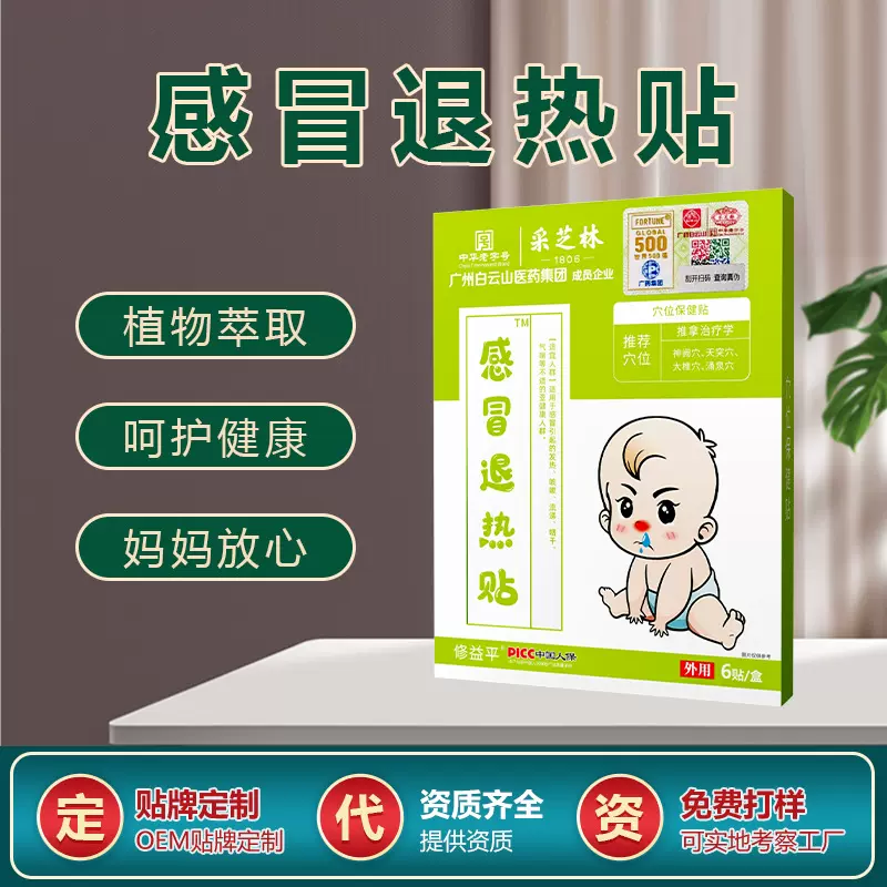 小儿感冒贴儿童穴位贴敷感冒打喷流涕鼻塞蜂蜜药泥小儿退热贴