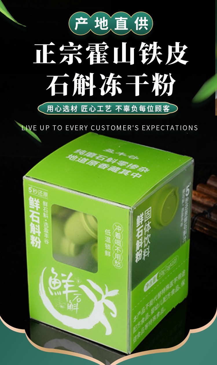 Huoshan Tie Pi Shi Hu Freeze-Dried Dendrobium Powder 100g Instant Drink Mix key features