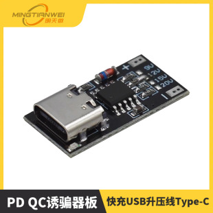 Pd Qc Decoy Board Fast Charging USB Boost Line Type-C Stop Circuit Router Optical Cat Adapter Bare Board Motherboard