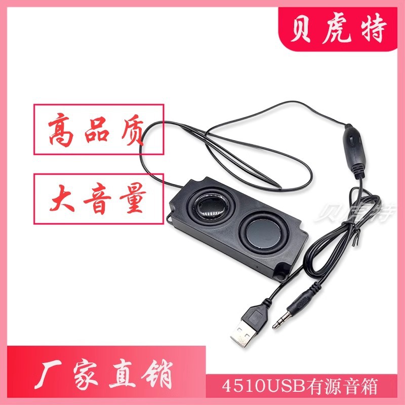 45100自带功放迷你小音箱电脑电视喇叭隐藏式外置扬声器音响喇叭