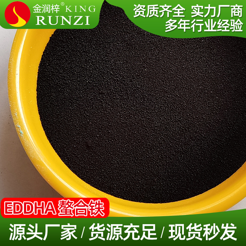 EDDHA螯合铁微量元素铁肥 叶面喷施 冲施 滴灌