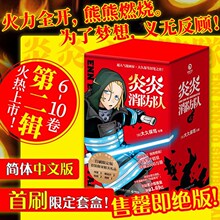 炎炎消防队漫画书1-15册 第一二三辑 日本动漫原著热血青春 日漫