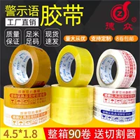 Производитель оптовая прозрачная лента 45mm * 1,8 cm герметизированная коробка клей с предупреждением для продавцов экспресс-упаковочная лента