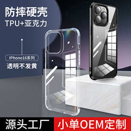 适用苹果18手机壳iphone18promax亚克力硬壳17四角保护套全包