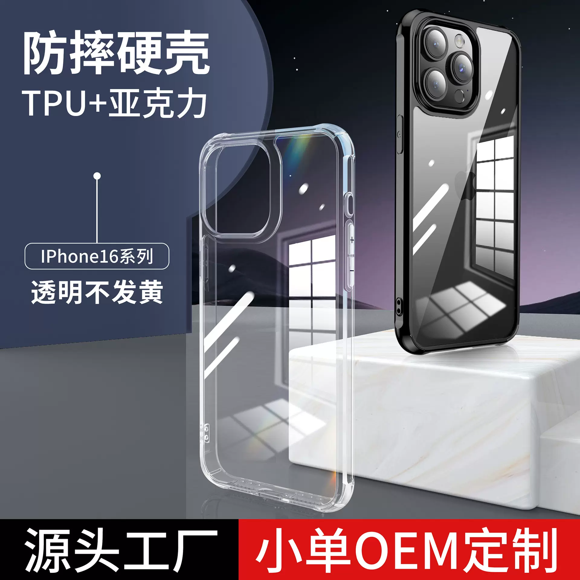适用苹果17手机壳iphone16promax亚克力硬壳15四角保护套防指纹