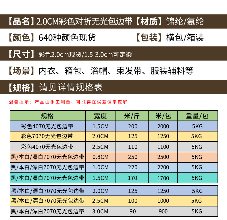 72（7070彩色无光包边带）妍姿1_06.jpg