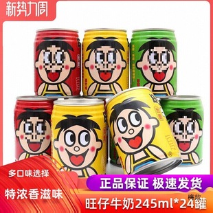 Wangzai Milk Whole Box Snacks 24 Cans Canned Iron Cans Fresh Official Website Breakfast Multi-Flavor Thick Student Cans
