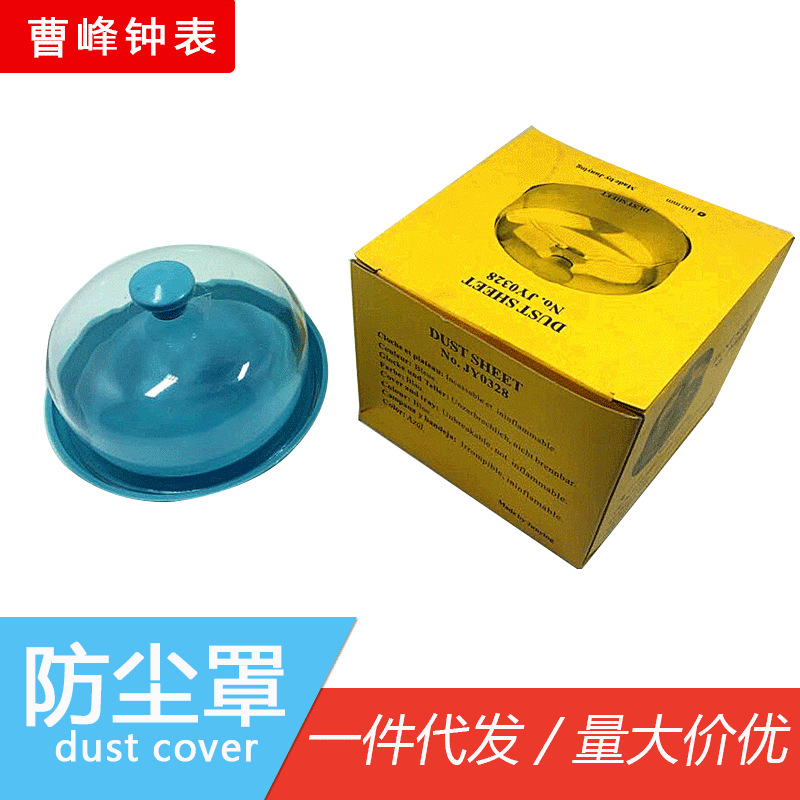 修表工具 手表维修工具 防尘罩 防灰罩 零件盒 新款