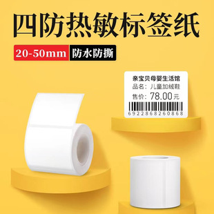 Suitable for Detong P1/DP23/DP26 printing paper thermal label paper clothing tag commodity price waterproof tear-proof