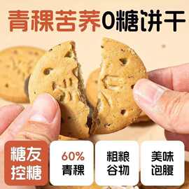 青稞苦荞粗粮饼干无蔗糖小零食主食孕妇早餐无负担代餐