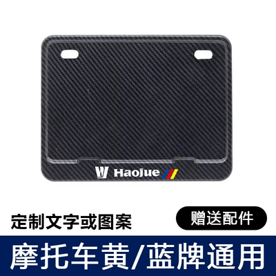 Nömrə qabı – Pattern, New Traffic Regulations, Thickened - haojue-with-shock-proof-pad-screws-tools