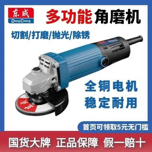 Dongcheng angle grinder S1M-FF04-100B high-power angle grinder other plug-in power hybrid
