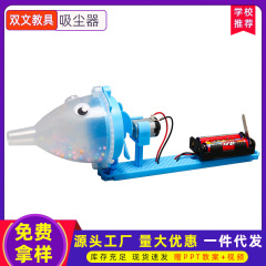自作掃除機diy幼稚園の小学生モデルは科学教育実験科学技術を組み合わせておもちゃを作る