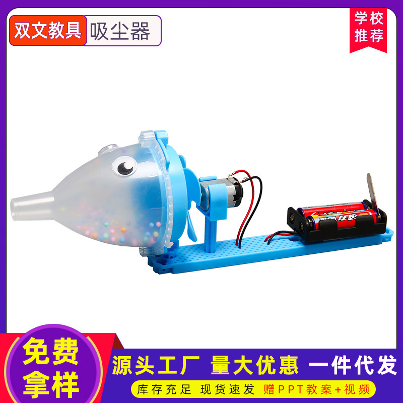 自制吸尘器diy幼儿园小学生模型拼装科教学实验科技小制作玩具
