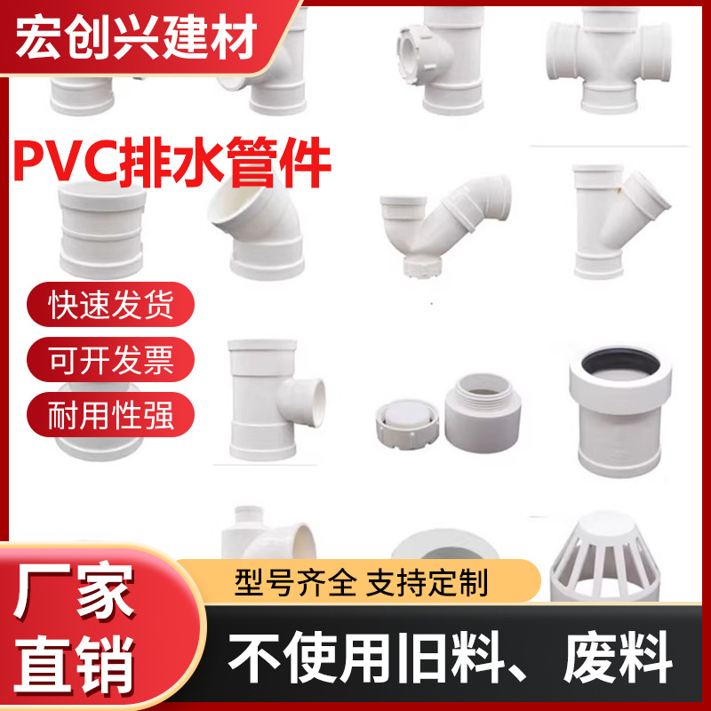 批发PVC排水管件 50 75 110 160 直接变径弯头斜三通出风口防臭器