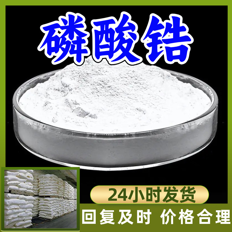 磷酸锆 磷酸氢锆 源头工厂工业级分析纯顾客是上帝浙江山东江苏