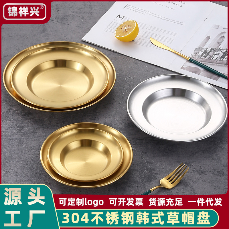 304 Stainless Steel Korean Straw Hat Plate Western Steak Dessert Pasta Commercial Ins Style Hot Pot Dish Plate Retro