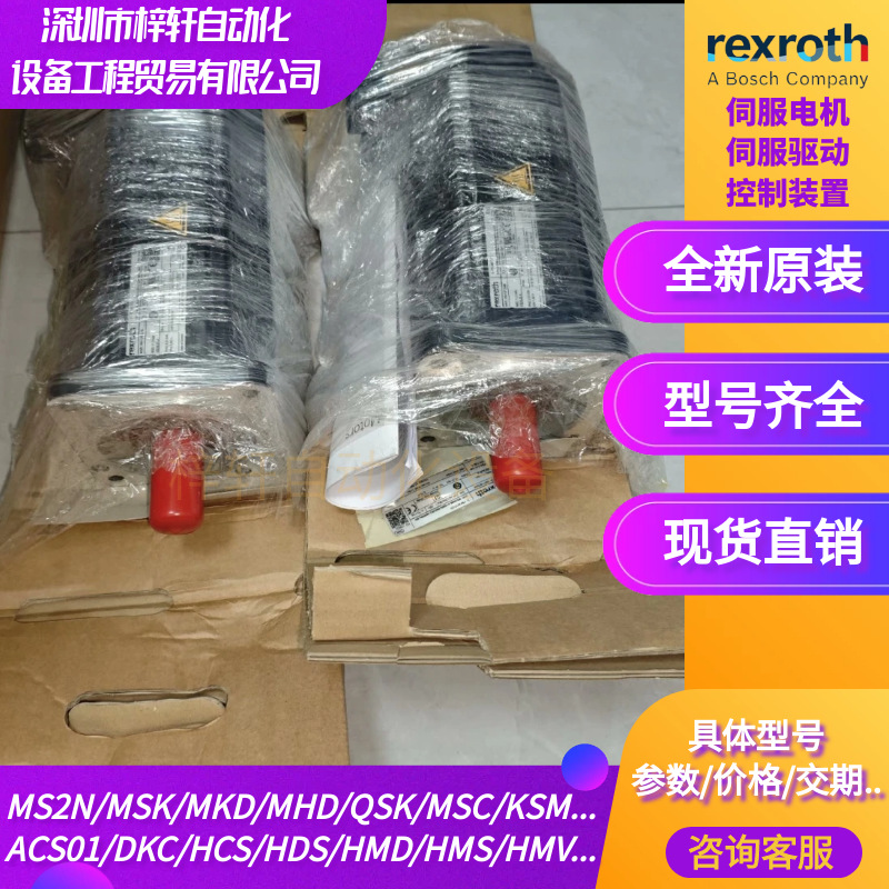 力士乐包装印刷伺服电机R911390322 MS2N05-B0BTN-CMSH0-NNNNN-NN