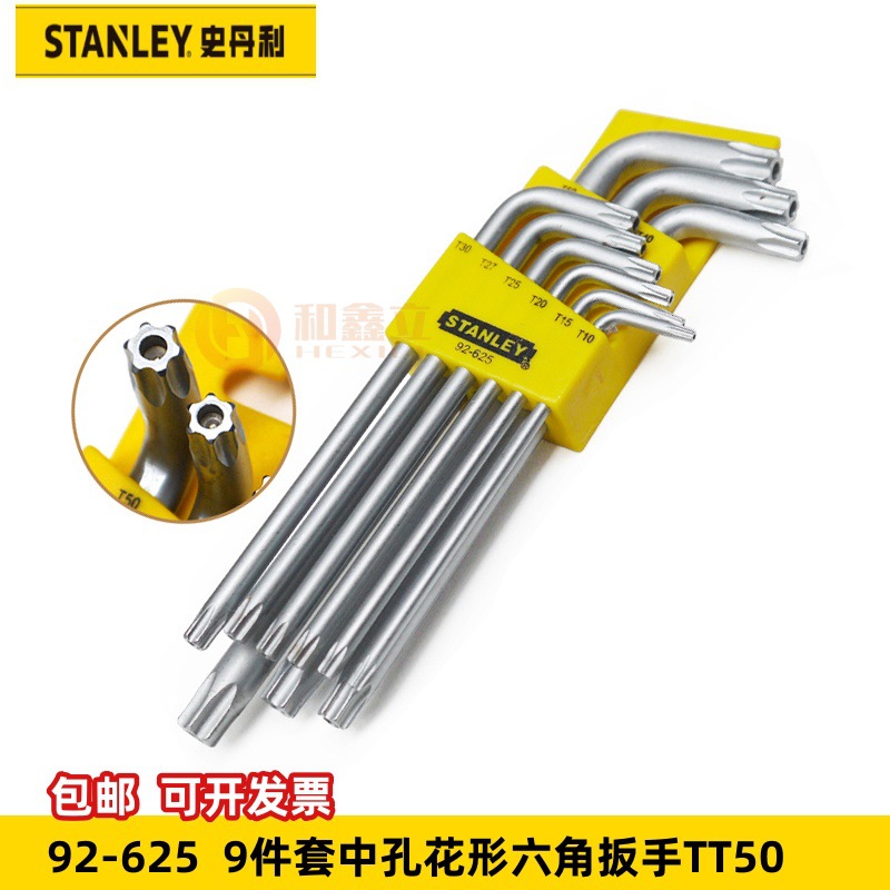 史丹利92-625中孔花型内六角扳手9件套92-624花形94-130六棱TT10