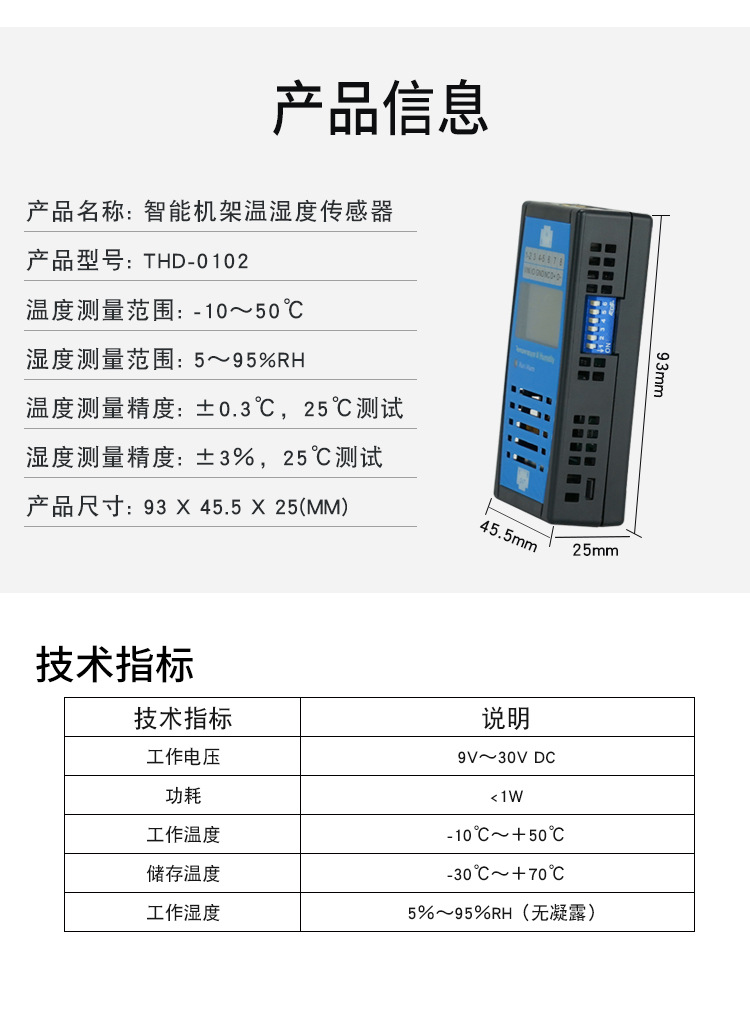 0102温湿度-详情页_06.jpg