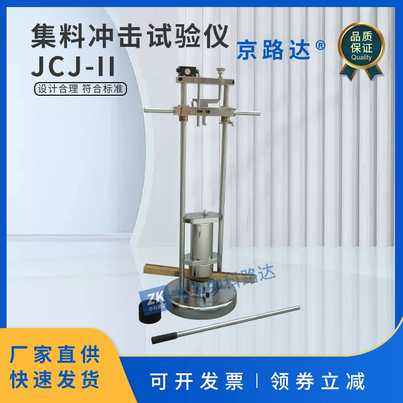 Тестер ударов сбора для измерения толщины, значения коллекционного удара, новая стандартная испытательная машина для шоссе