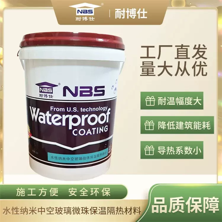 水性纳米中空玻璃微珠保温隔热材料 薄涂型外墙绝热内墙保温涂料