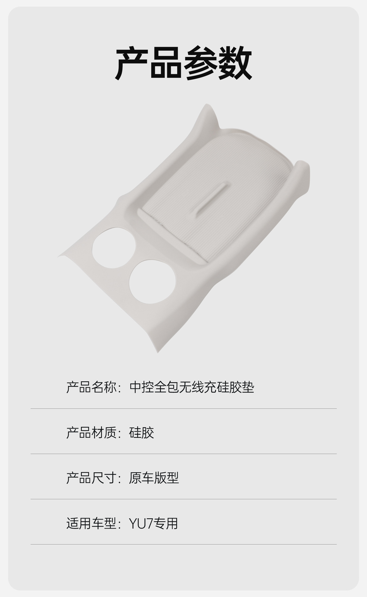 Suitable for Xiaomi YU7 wireless charging dustproof full-cover protective pad silicone anti-slip center console interior modification accessories