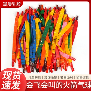 会飞的火箭气球地推礼品玩具气球儿童生日布置装饰气球长条气球