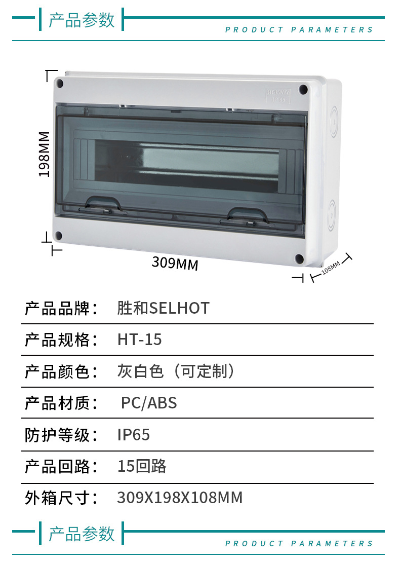 HT系列防水配电箱_08