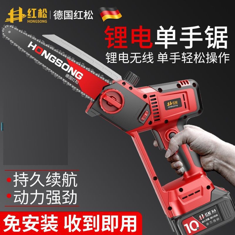 红松充电单手锯家用锯柴小型手持式户外伐木锯砍树神器电链锯电锯