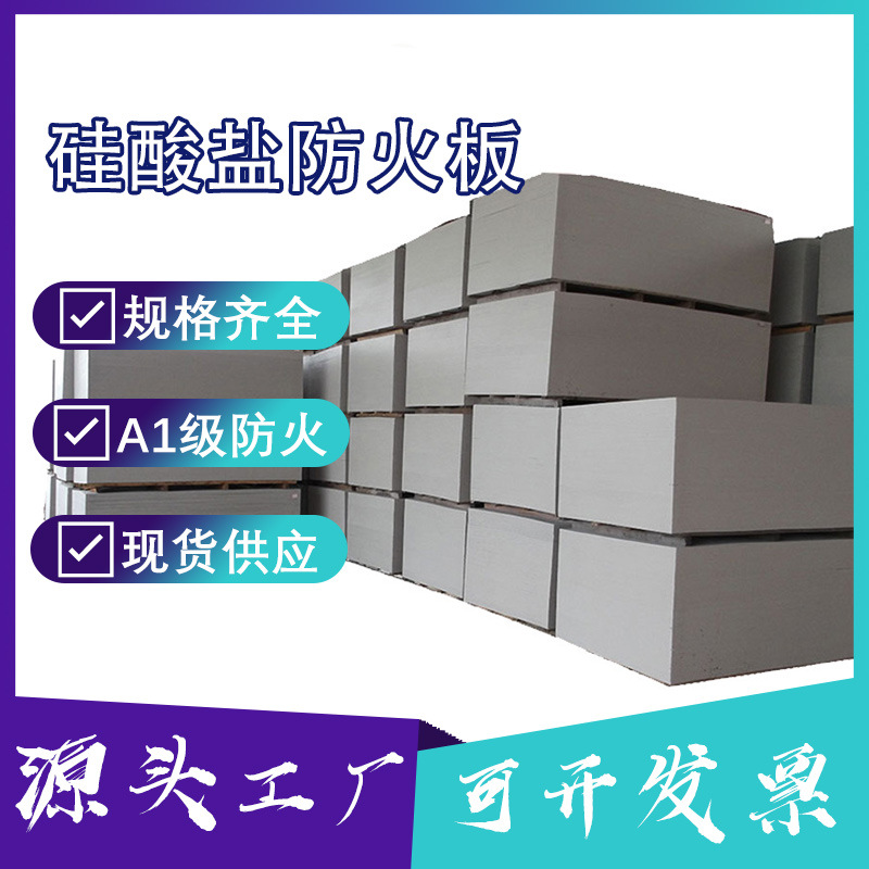 硅酸盐防火板工程批发 吊顶隔墙衬板8mm到15mm A1级超强防火FCA板