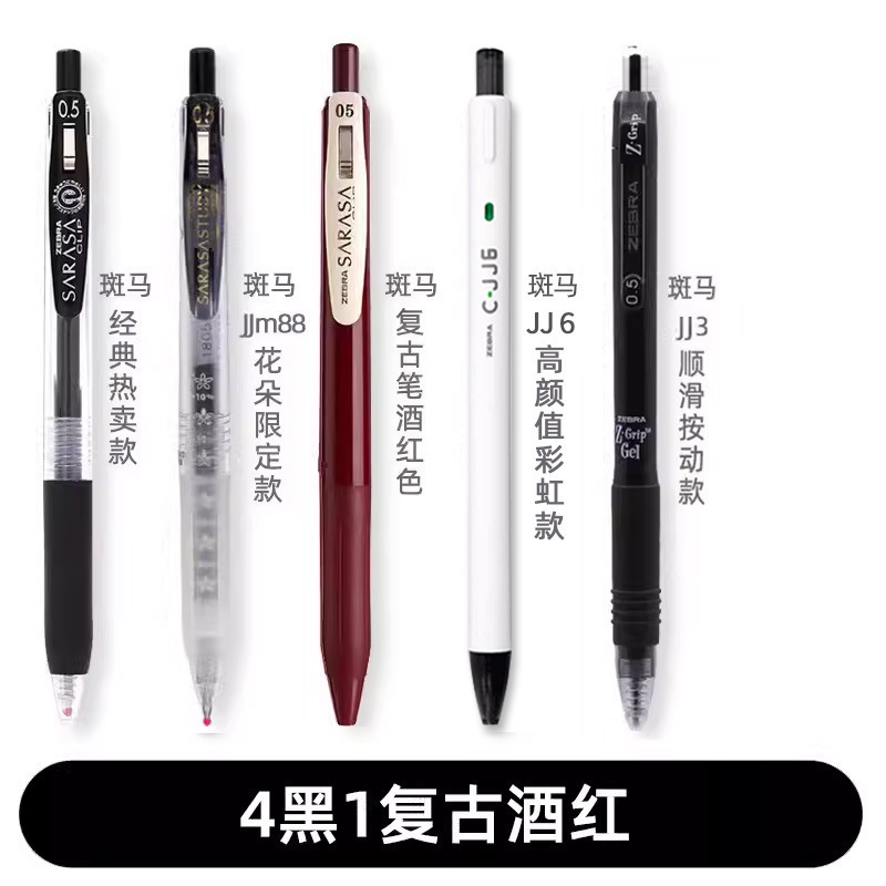 ゼブラ ゲルペン JJ15 黒ペンセット ブラシペン 水性ペン バイレ 三菱 サインペン 限定コレクション 0.5|undefined