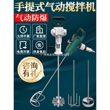 TJ3手提/手持式气动搅拌机工业级油漆涂料油墨化工防爆加仑搅拌器