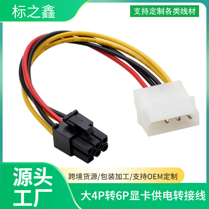 Large 4pin to 6pin power cord single D to graphics card 6p line graphics card power supply line single 4PIN to 6p Large 4pin to 6pin power cord single D to graphics card 6p line graphics card power supply line single 4PIN to 6p