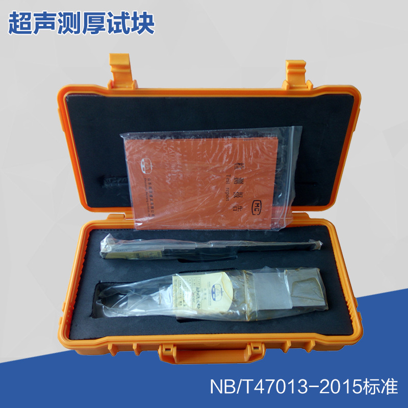 超声测厚试块 | NB/T47013-2015压力容器无损检测标准试块