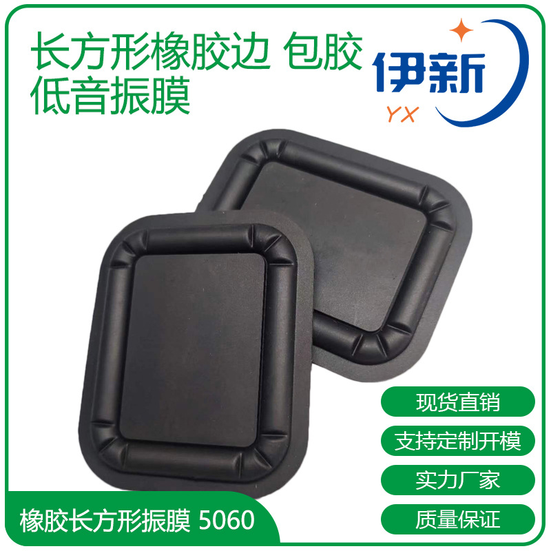 5060橡胶圆形振膜喇叭振动膜被动板喇叭振动膜音箱振膜辐射器