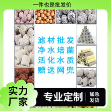 鱼缸过滤材料细菌屋陶瓷环火山石麦饭石生化球培菌净水高滤材